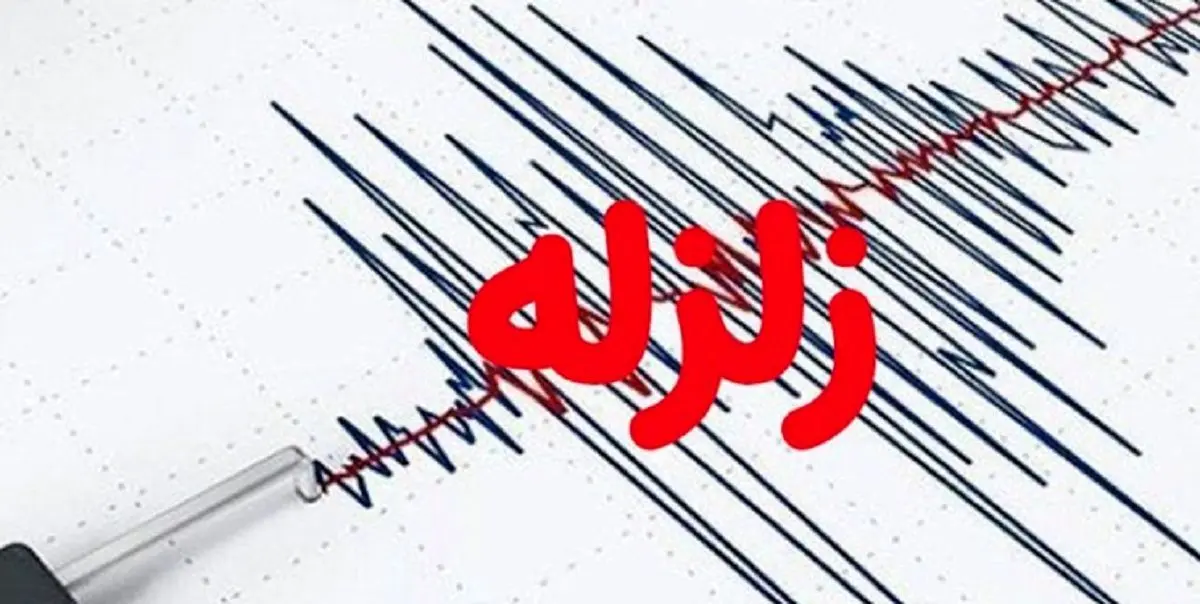 زلزله اردبیل را لرزاند