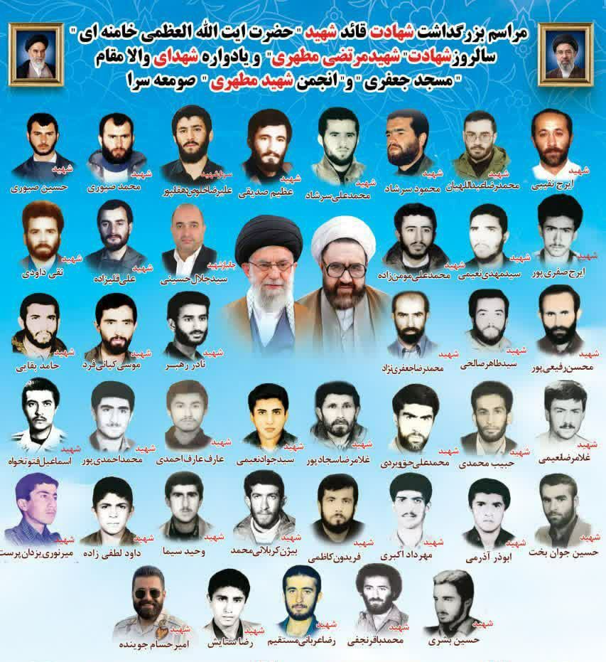 گرامیداشت ۴۲ شهید انجمن اسلامی شهید مطهری صومعه‌سرا