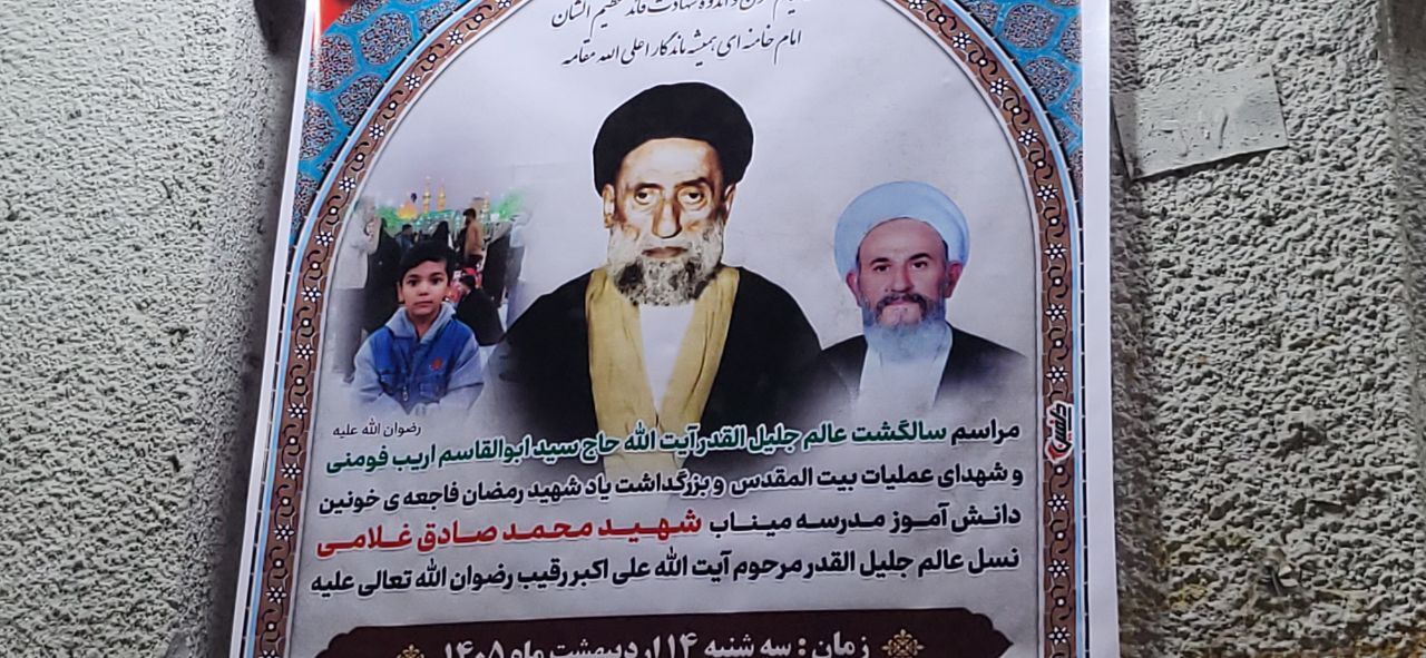 مراسم گرامیداشت شهدای ایران اسلامی و آیت الله ابوالقاسم اریب در فومن مراسم گرامیداشت شهدای ایران اسلامی و آیت الله ابوالقاسم اریب در فومن