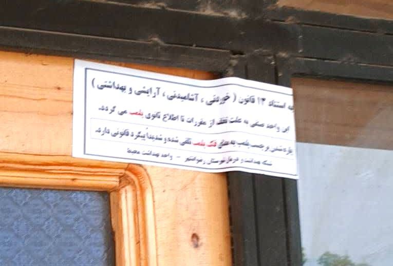 کشف فرآوردههای پروتئینی فاسد و تعطیلی یک واحد صنفی متخلف در رضوانشهر کشف فرآوردههای پروتئینی فاسد و تعطیلی یک واحد صنفی متخلف در رضوانشهر
