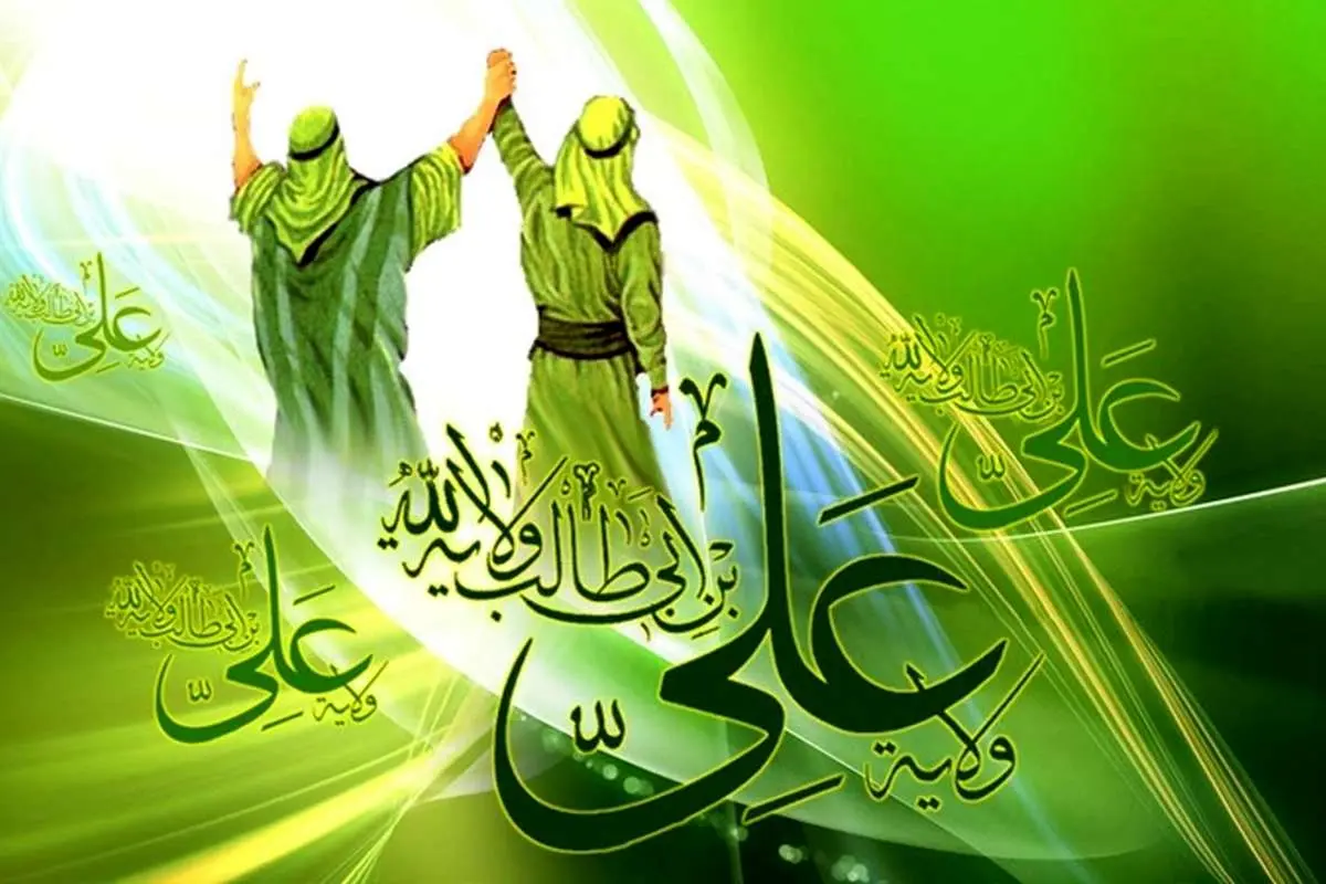 همزمان با عید غدیر