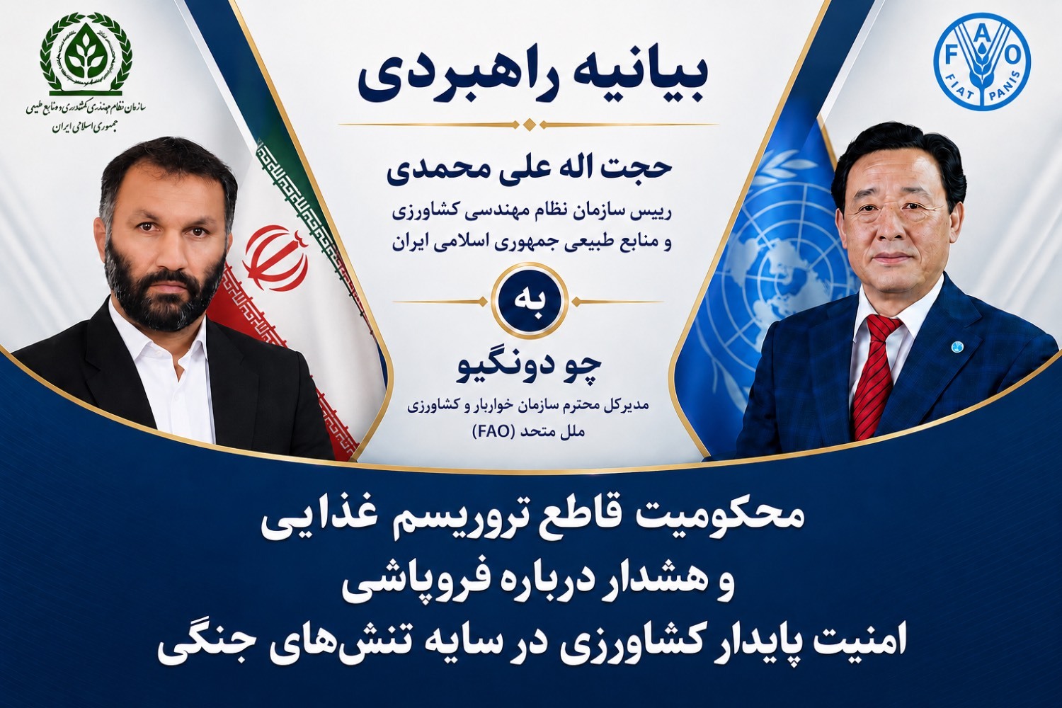 افشای «تروریسم غذایی» توسط ایران در نامه به فائو افشای «تروریسم غذایی» توسط ایران در نامه به فائو