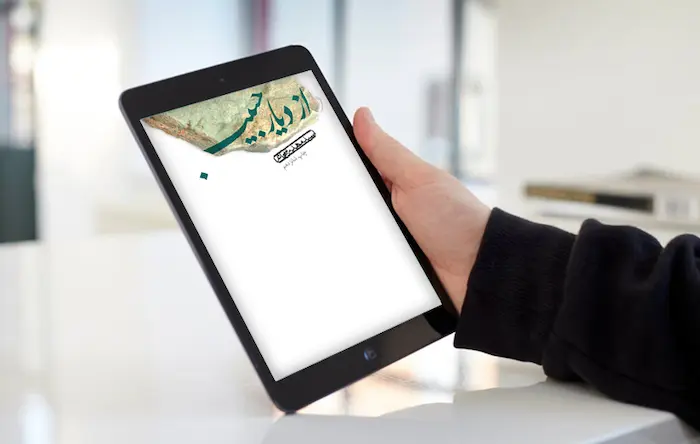 ۱۰ روایت «از دیار حبیب»
