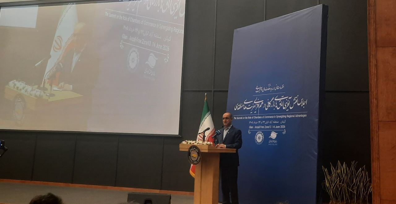 آغاز به کار همایش ملی نقش‌آفرینی اتاق‌های بازرگانی در منطقه آزاد انزلی