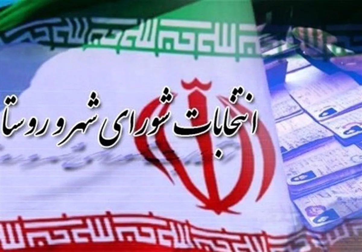تعویق انتخابات شوراها؛ فرصتی برای مشارکت حداکثری مردم در انتخابات تعویق انتخابات شوراها؛ فرصتی برای مشارکت حداکثری مردم در انتخابات