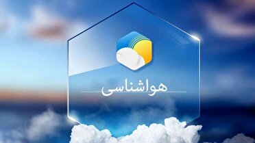 صدور هشدار سطح نارنجی از امروز (یک تیر) در خراسان جنوبی