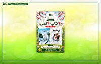 مرحله اول پویش «۴ کتاب، ۴ فصل» برگزار شد
