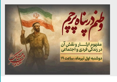 «روایت رستاخیز» و «وطنم در پناه پرچم» به استقبال ایام محرم می‌روند