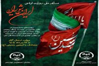برگزاری مسابقه ملی روایت‌نویسی ایران عاشورایی